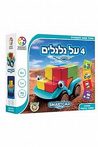 4 על גלגלים 4 על גלגלים