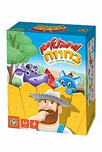 מחבואים בחווה מחבואים בחווה