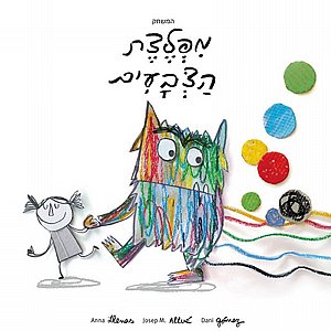 מפלצת הצבעים מפלצת הצבעים