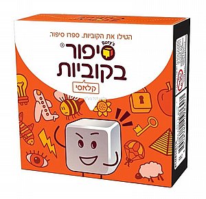 סיפור בקוביות קלאסי סיפור בקוביות קלאסי