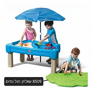 שולחן חול ומים גדול STEP2 שולחן חול ומים גדול STEP2