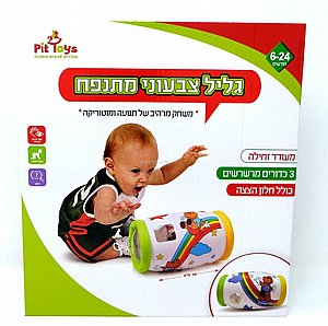 גליל צבעוני מתנפח גליל צבעוני מתנפח