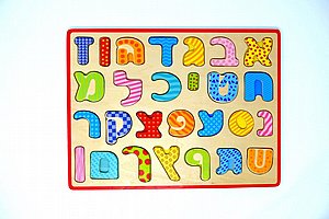 פאזל א-ב פאזל א-ב