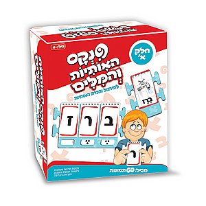 פנקס האותיות והמילים פנקס האותיות והמילים