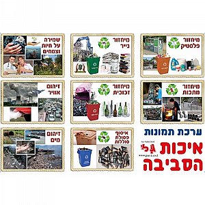 ערכת איכות הסביבה ערכת איכות הסביבה