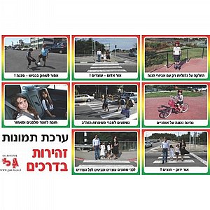 ערכת זהירות בדרכים ערכת זהירות בדרכים