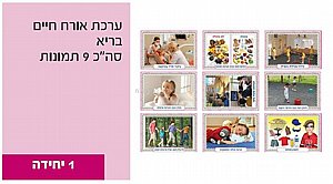 ערכת תמונות אורח חיים בריא ערכת תמונות אורח חיים בריא