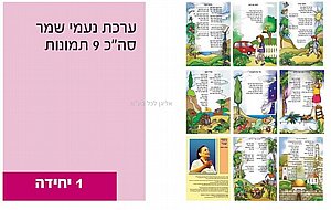 ערכת תמונות נעמי שמר ערכת תמונות נעמי שמר