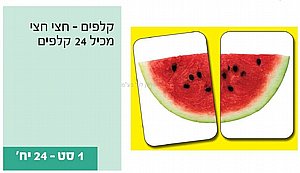 קלפים חצי חצי ממפל 24 קלפים קלפים חצי חצי ממפל 24 קלפים