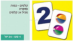 קלפים כמות וספרה ממפל 24 קלפים קלפים כמות וספרה ממפל 24 קלפים