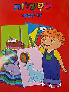 הפעלות קו מספר הפעלות קו מספר