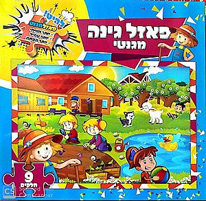 פאזל מגנטי גינה פאזל מגנטי גינה
