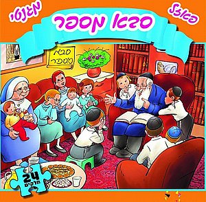 פאזל מגנטי סבא מספר 24 חלקים פאזל מגנטי סבא מספר 24 חלקים