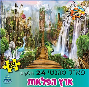 פאזל מגנטי ארץ הפלאות 24 חלקים פאזל מגנטי ארץ הפלאות 24 חלקים