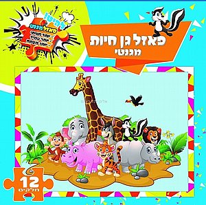 פאזל חווה מגנטי פאזל חווה מגנטי