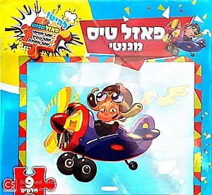 פאזל טיס מגנטי פאזל טיס מגנטי