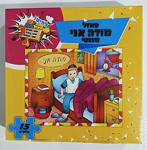 פאזל מודה אני מגנטי פאזל מודה אני מגנטי