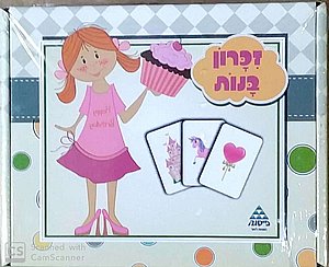 זכרון בנות זכרון בנות