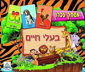 זכרון בעלי חיים זכרון בעלי חיים