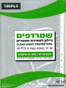 שמרדף 45 מיקרון שמרדף 45 מיקרון
