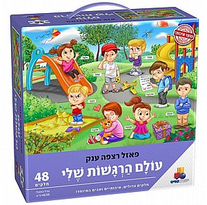 פאזל רצפה ענק עולם הרגשות שלי פאזל רצפה ענק עולם הרגשות שלי