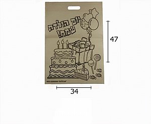 תיק אלבד יום הולדת שמח תיק אלבד יום הולדת שמח