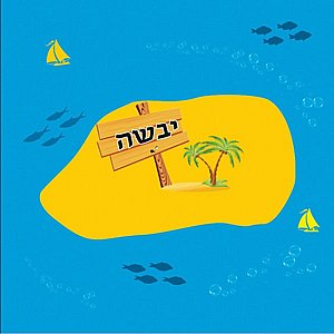 שטיח שימשונית ים יבשה שטיח שימשונית ים יבשה