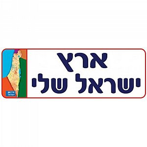 כרזות לפינות בית הספר כרזות לפינות בית הספר