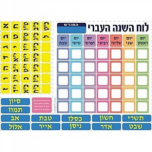פלקט לוח החודש העברי פלקט לוח החודש העברי