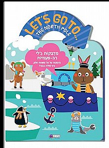מדבקות ג'ילי רב פעמיות הקוטב הצפוני מדבקות ג'ילי רב פעמיות הקוטב הצפוני
