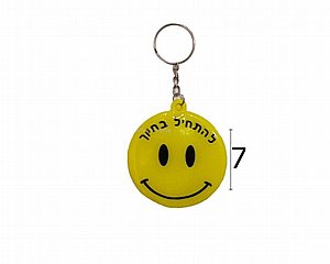 מחזיק מפתחות סמיילי להתחיל בחיוך מחזיק מפתחות סמיילי להתחיל בחיוך