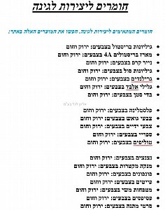 חומרים ליצירות לגינה חומרים ליצירות לגינה