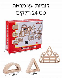 סט קוביות פרספקט מראה 24 יחידות סט קוביות פרספקט מראה 24 יחידות