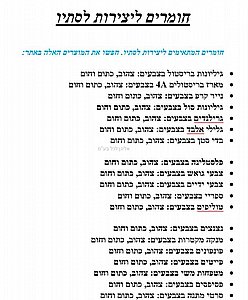 חומרים ליצירות לסתיו חומרים ליצירות לסתיו