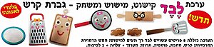 ערכת לבד גברת קרש ומר מערוך