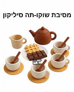 סט שוקו סיליקון 18 חלקים סט שוקו סיליקון 18 חלקים