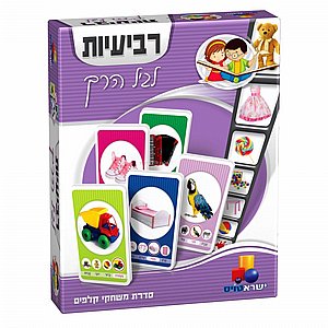 רביעיות - לגיל הרך רביעיות - לגיל הרך