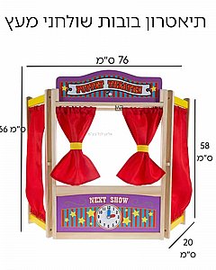תיאטרון בובות שולחני מעץ תיאטרון בובות שולחני מעץ