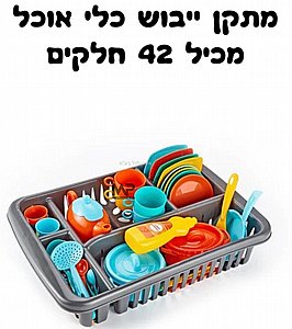 מתקן ייבוש כלים 42 חלקים