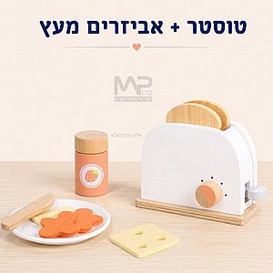 סט טוסטר מעץ 9 חלקים סט טוסטר מעץ 9 חלקים
