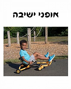 אופני ישיבה HAPE אופני ישיבה HAPE