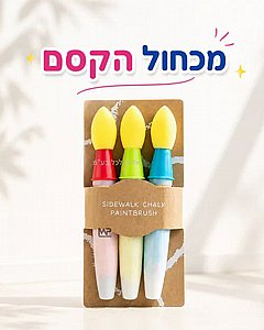 מכחול הקסם מכחול הקסם