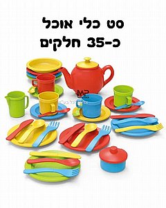סט כלי אוכל 35 חלקים סט כלי אוכל 35 חלקים