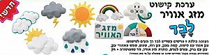 ערכת לבד מזג אוויר ערכת לבד מזג אוויר