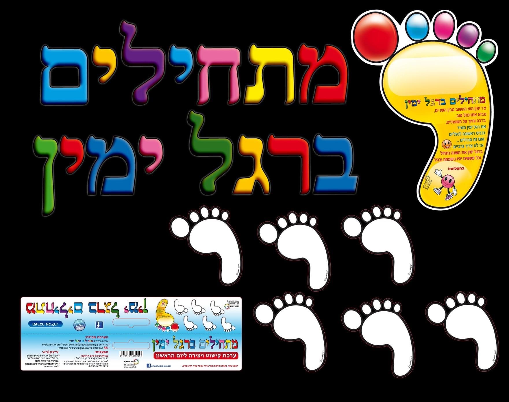 מתחילים שנה חדשה