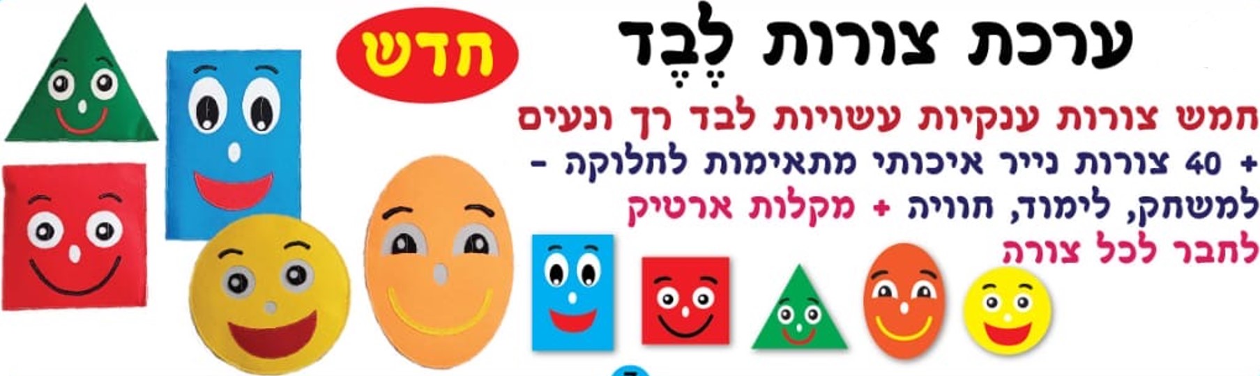 ערכות לבד
